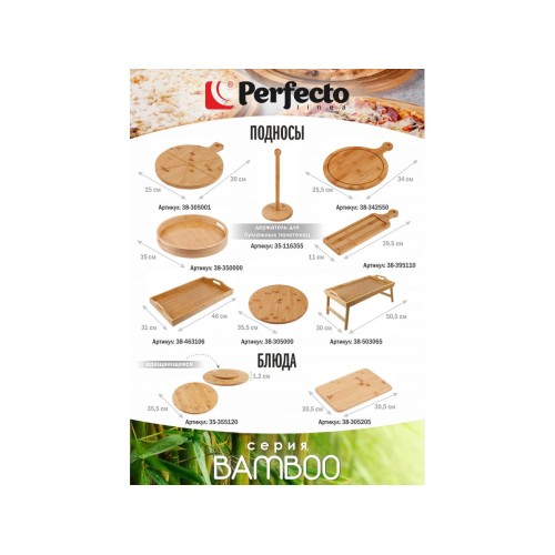Поднос бамбуковый для пиццы с ручкой, круглый, 30х25 см, BAMBOO, PERFECTO LINEA