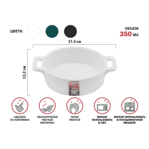 Супница керамическая, 17.4х13.2 см, серия ASIAN, белая, PERFECTO LINEA