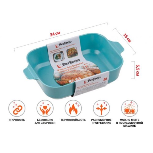 Форма фарфоровая, 1 л, прямоугольная, 240х150х55 мм, PERFECTO LINEA