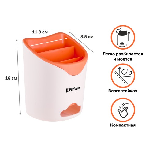 Подставка для столовых приборов, бело-оранжевая, PERFECTO LINEA