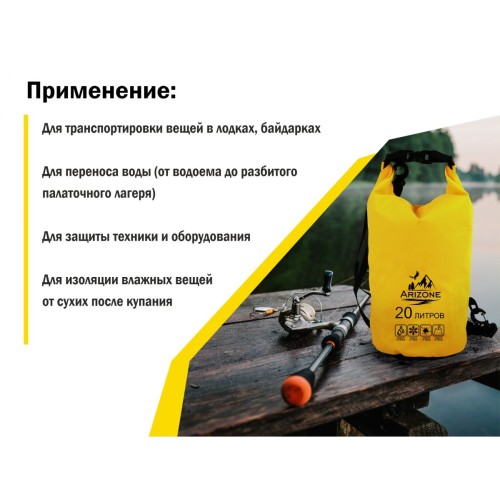Гермомешок, 20 л, PVC HARD, желтый, ARIZONE