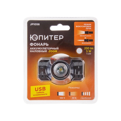 Фонарь налобный светодиодный аккум. ZOOM 5Вт ЮПИТЕР