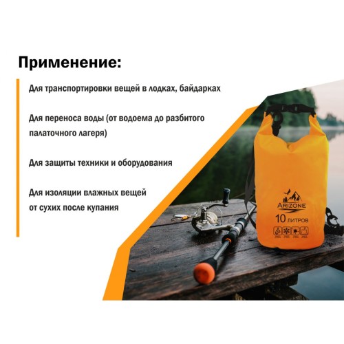 Гермомешок, 10 л, PVC HARD, оранжевый, ARIZONE