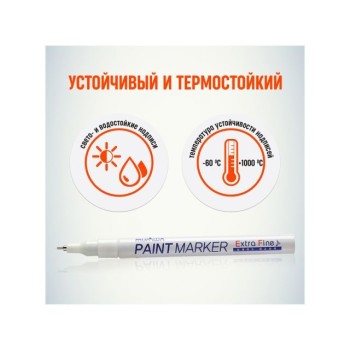 Маркер-краска промышленный белый MUNHWA EXTRA FINE