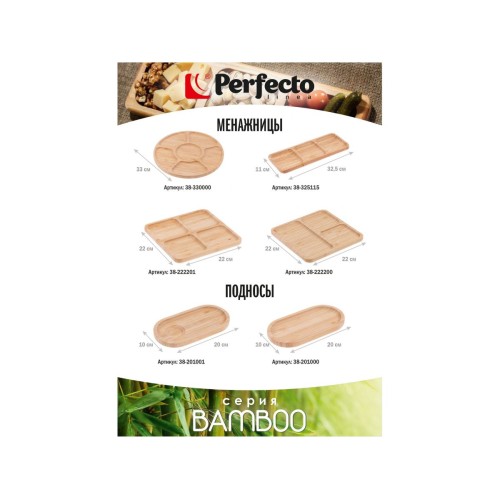 Менажница бамбуковая 22х22 см, BAMBOO, PERFECTO LINEA