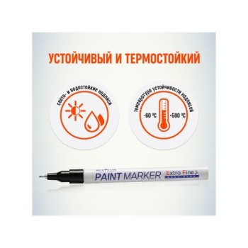 Маркер-краска промышленный черный MUNHWA EXTRA FINE