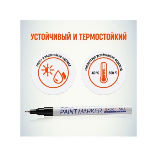 Маркер-краска промышленный черный MUNHWA EXTRA FINE