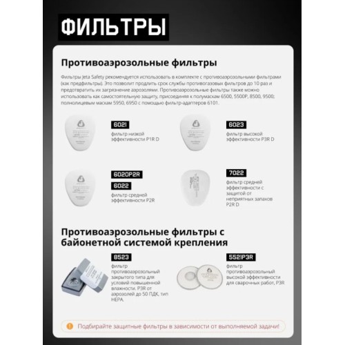 Полумаска 6500 с фильтрами P3R 2шт. Jeta Safety (комплект сварщика)