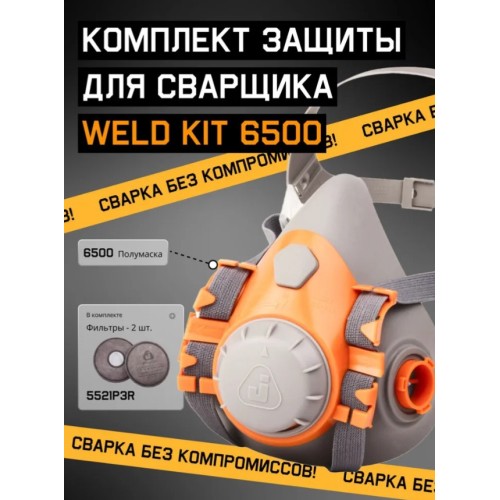 Полумаска 6500 с фильтрами P3R 2шт. Jeta Safety (комплект сварщика)