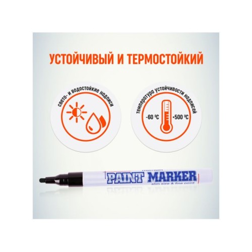 Маркер-краска промышленный черный MUNHWA SLIM