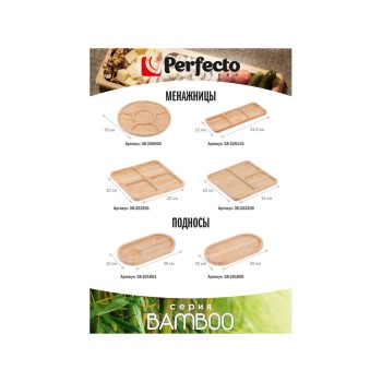 Поднос бамбуковый 20х10 см, BAMBOO, PERFECTO LINEA