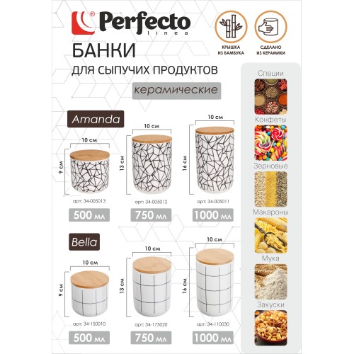 Банка для сыпучих продуктов керамическая, 500 мл, Bella, PERFECTO LINEA