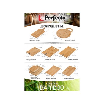 Доска разделочная из бамбука с точилкой для ножей, 28х22х1.5 см, BAMBOO, PERFECTO LINEA