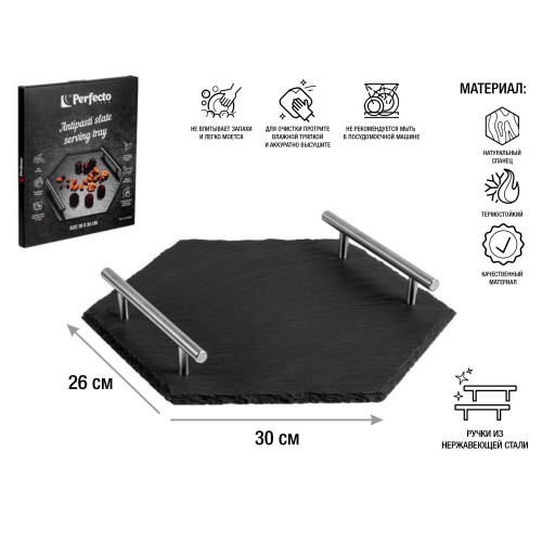 Блюдо для подачи сервировочное 30x26 см, сланец, PERFECTO LINEA