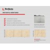 Экран под ванну 3D 1,7 м, сахара, PERFECTO LINEA