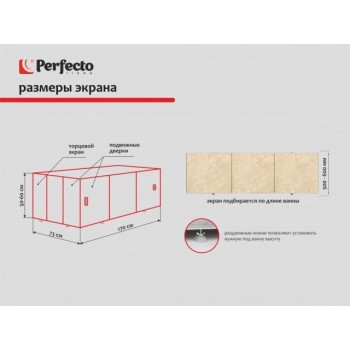 Экран под ванну 3D 1,7 м, сахара, PERFECTO LINEA