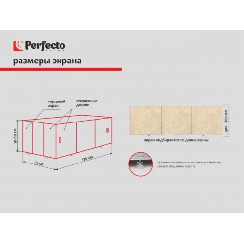 Экран под ванну 3D 1,7 м, сахара, PERFECTO LINEA