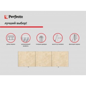 Экран под ванну 3D 1,7 м, сахара, PERFECTO LINEA