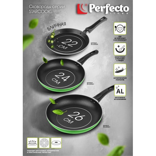 Сковорода ф 26х4.5 см, штамп., алюм., антиприг. покр., серия STARCOOK, зеленая, PERFECTO LINEA