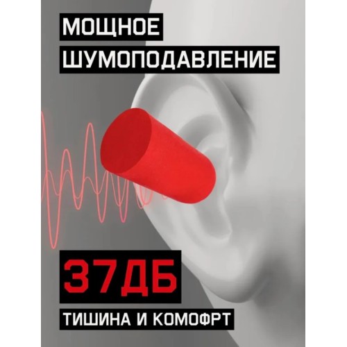Беруши без шнурка Jeta Safety (уп. 500 пар)