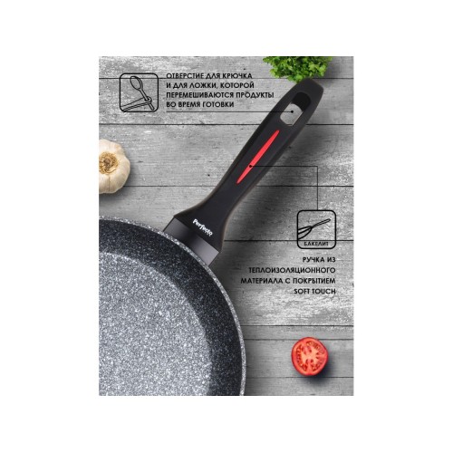 Сковорода ф 26х5.0 см, алюм., антиприг. покр., серия CHEF, PERFECTO LINEA
