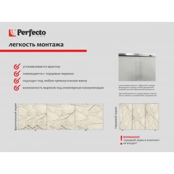 Экран под ванну 3D 1,5 м, арктика, PERFECTO LINEA