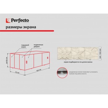 Экран под ванну 3D 1,5 м, арктика, PERFECTO LINEA