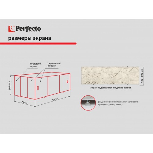 Экран под ванну 3D 1,5 м, арктика, PERFECTO LINEA