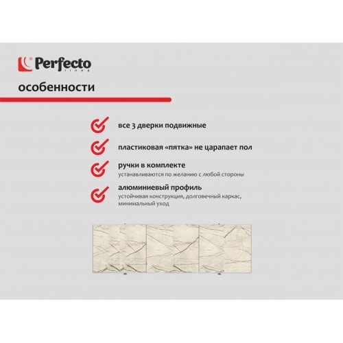Экран под ванну 3D 1,5 м, арктика, PERFECTO LINEA