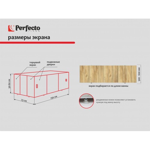 Экран под ванну 3D 1,5 м, натуральное дерево, PERFECTO LINEA