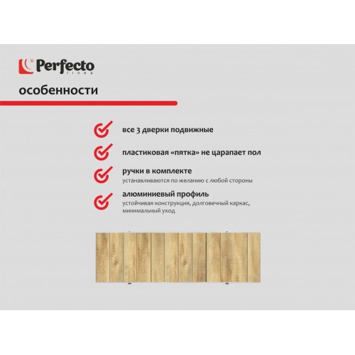 Экран под ванну 3D 1,5 м, натуральное дерево, PERFECTO LINEA