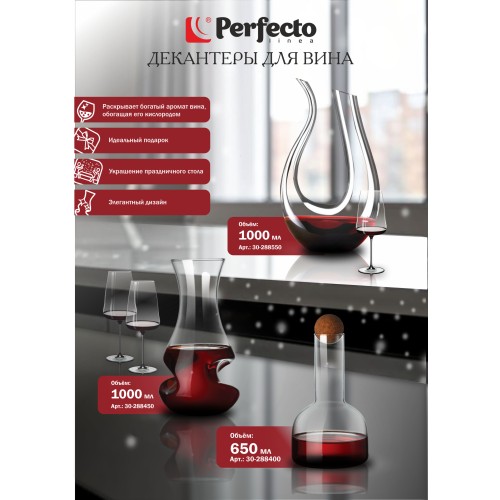 Декантер для вина, 1000 мл, серия Valencia, PERFECTO LINEA