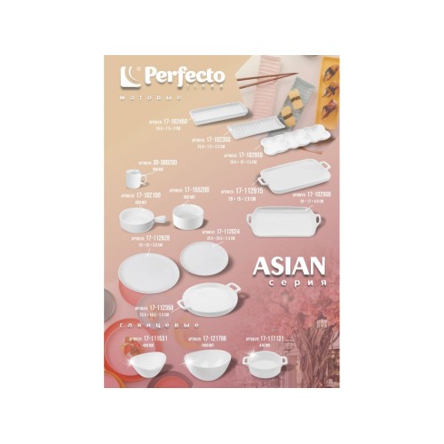Салатник керамический, 20.5х17.5 см, серия ASIAN, белый, PERFECTO LINEA
