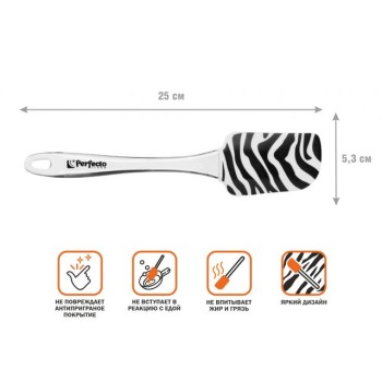 Лопатка силиконовая 25 х 5,3 см, SAFARI, PERFECTO LINEA