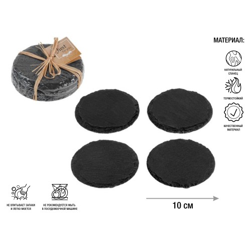 Подставка для посуды, 4 шт., ф10 см., сланец, PERFECTO LINEA