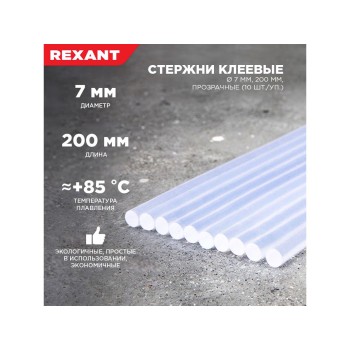 Клеевые стержни d=7 мм, 200 мм, прозрачные, (10 шт./уп.) REXANT