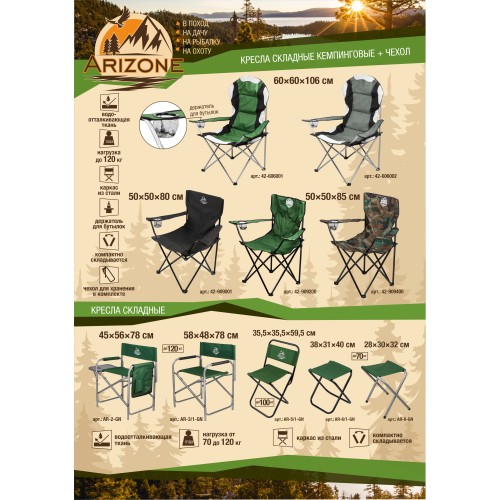 Кресло складное кемпинговое с держателем для бутылок + чехол, зеленое, серия Coyote, ARIZONE