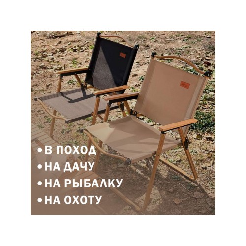 Кресло складное (садовое), черный/дерево, ARIZONE