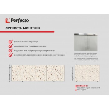 Экран под ванну 3D 1,5 м, конфетти, PERFECTO LINEA