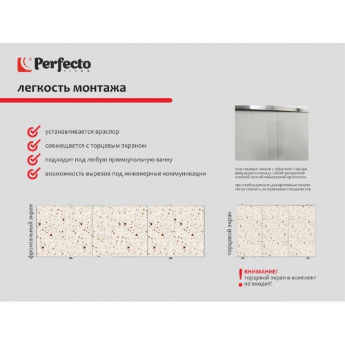 Экран под ванну 3D 1,7 м, конфетти, PERFECTO LINEA