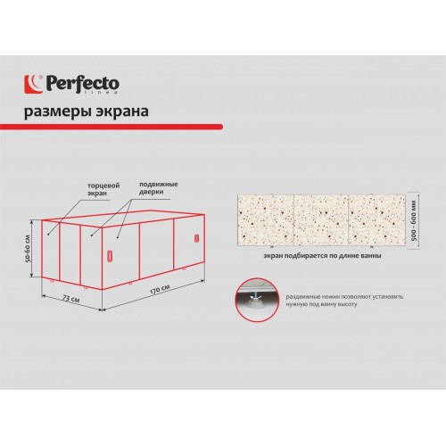 Экран под ванну 3D 1,7 м, конфетти, PERFECTO LINEA