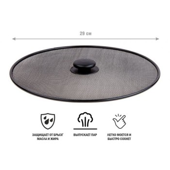 Брызгогаситель для сковороды, размер 29 см, STARCOOK, PERFECTO LINEA