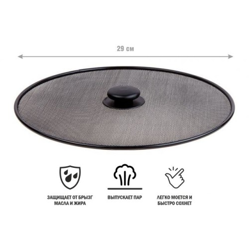 Брызгогаситель для сковороды, размер 29 см, STARCOOK, PERFECTO LINEA