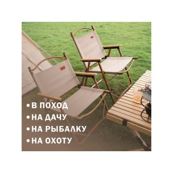Кресло складное (садовое), бежевый/дерево, ARIZONE