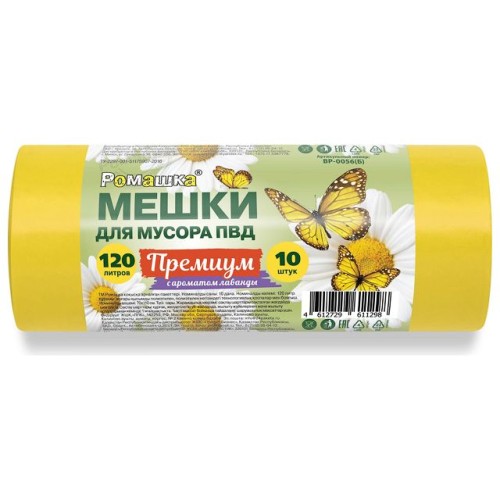 Мешки для мусора, 120 л, 10 шт, 