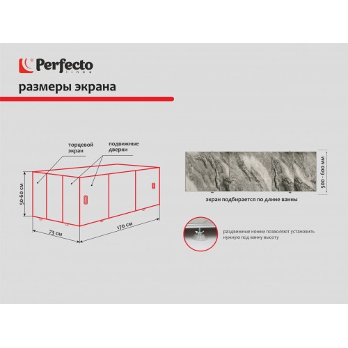 Экран под ванну 3D 1,7 м,  дикий пляж, PERFECTO LINEA