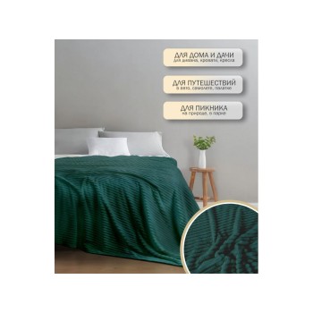Покрывало флисовое 200x220 см., зеленое, серия Sleep mood, PERFECTO LINEA