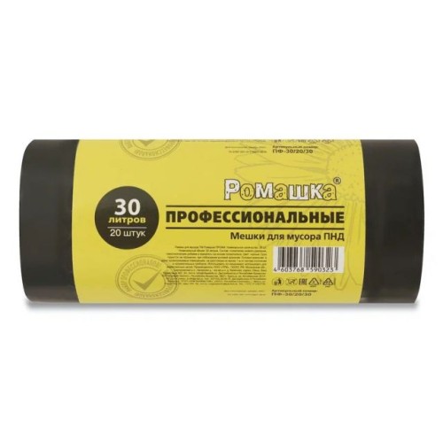 Мешки для мусора, 30 л, 20 шт, 