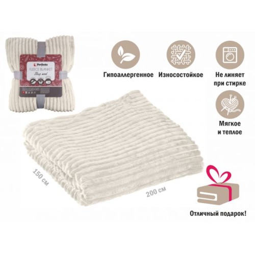 Покрывало флисовое 150x200 см., белое, серия Sleep mood, PERFECTO LINEA
