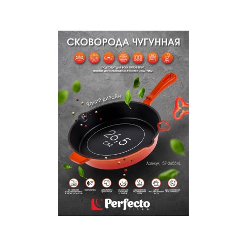 Сковорода чугунная ф 26,5х5,4 см с ручкой, PERFECTO LINEA